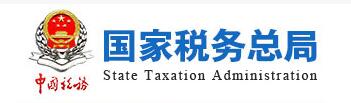 國家稅務(wù)總局 關(guān)于完善調(diào)整部分納稅人個(gè)人所得稅預(yù)扣預(yù)繳方法的公告 國家稅務(wù)總局公告2020年第13號